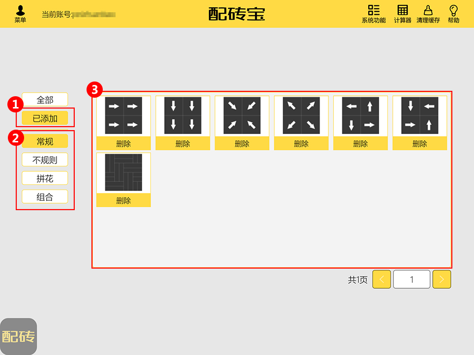 个人信息-系统功能-模块管理-删除样式.jpg